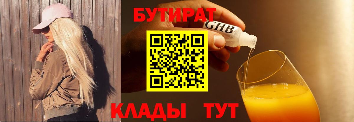 Бутират  БУТИРАТ бутик  Вход с VPN  Урус-Мартан 