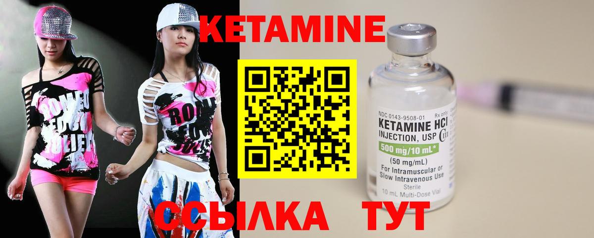 Урус-Мартан  Кетамин VHQ  Вход с VPN 