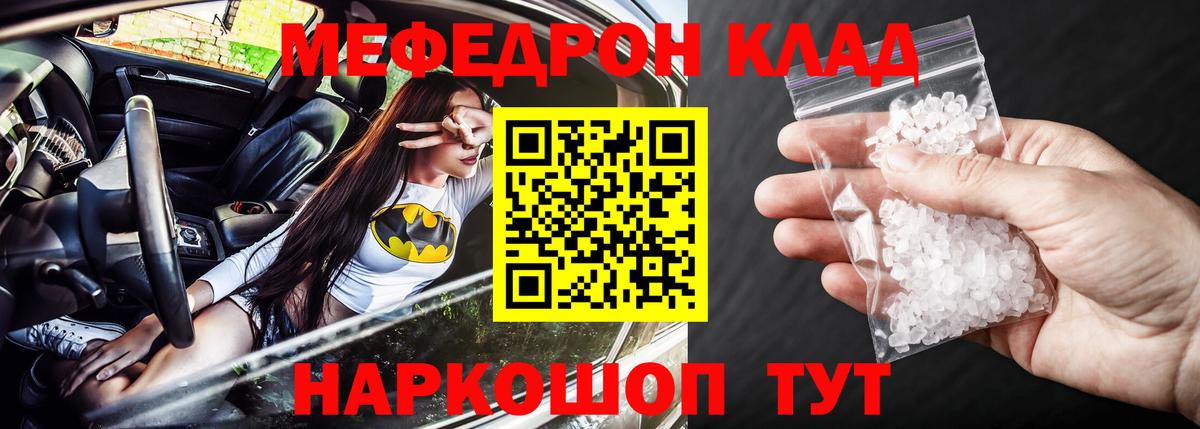 МЕФ мяу мяу  Вход с VPN  Мефедрон  МЕФ кристаллы  Урус-Мартан 